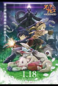 Созданный в Бездне: Блуждающие сумерки Все Части По Порядку